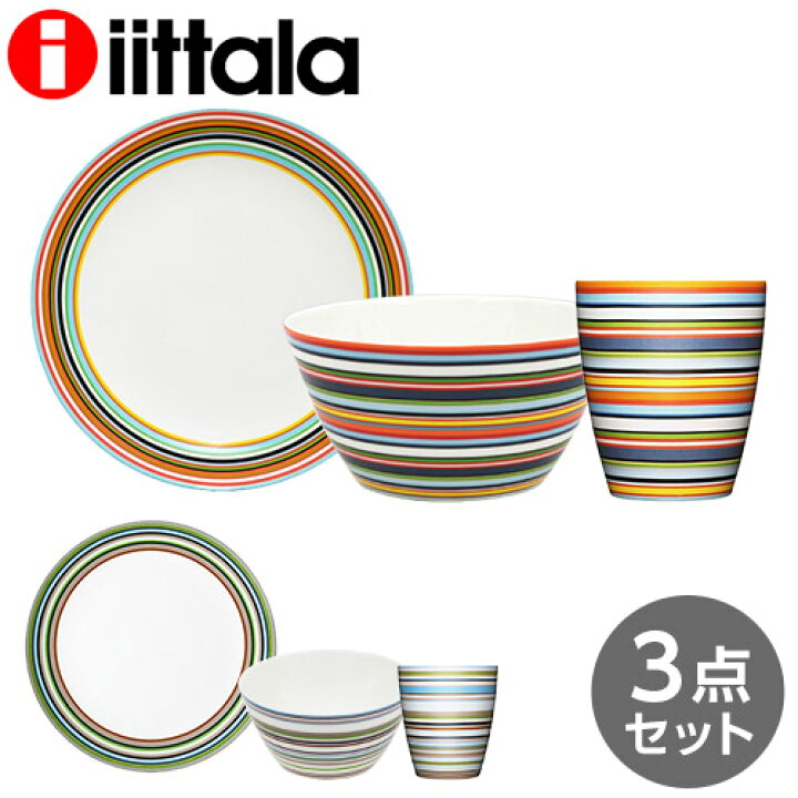 楽天市場】イッタラ iittala オリゴ Origo プレート(20cm)＆マグ(250ml 