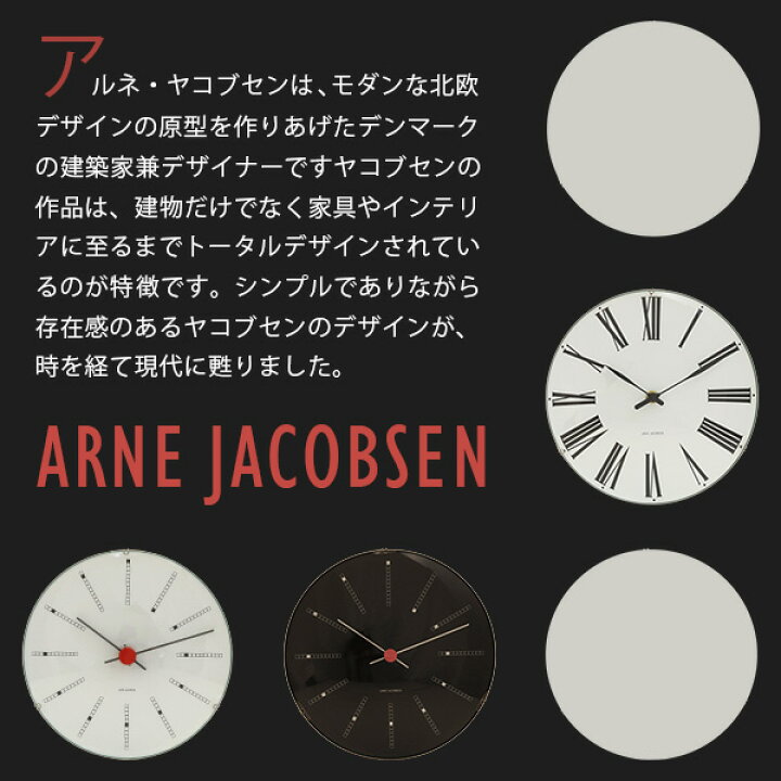 楽天市場】ARNE JACOBSEN アルネ・ヤコブセン 掛け時計 Station wall 
