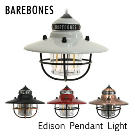 Barebones Living ベアボーンズ リビング Edison Pendant Light エジソンペンダントライト LED ランタン ライト アウトドア キャンプ クーポン150『送料無料（一部地域除く）』