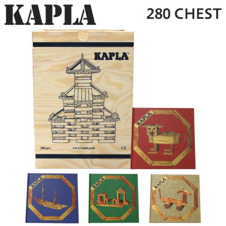 楽天市場】KAPLA カプラ 280 planks 280ピース 赤 青 緑 茶 おもちゃ 玩具 知育 キッズ 積み木 ブロック プレゼント  クーポン350『送料無料（一部地域除く）』 : Rocco（ロッコ）