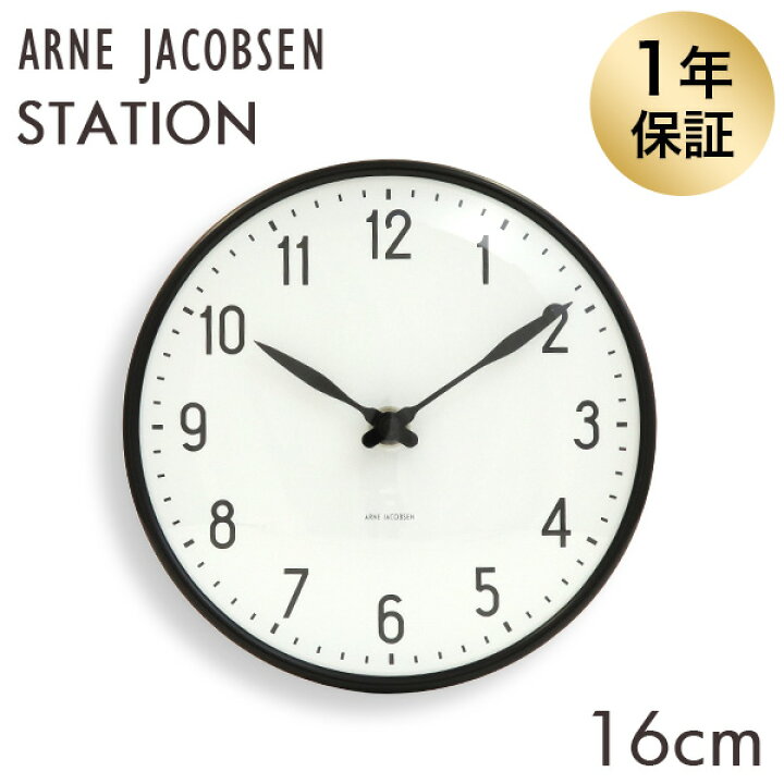 楽天市場】ARNE JACOBSEN アルネ・ヤコブセン 掛け時計 Station wall 