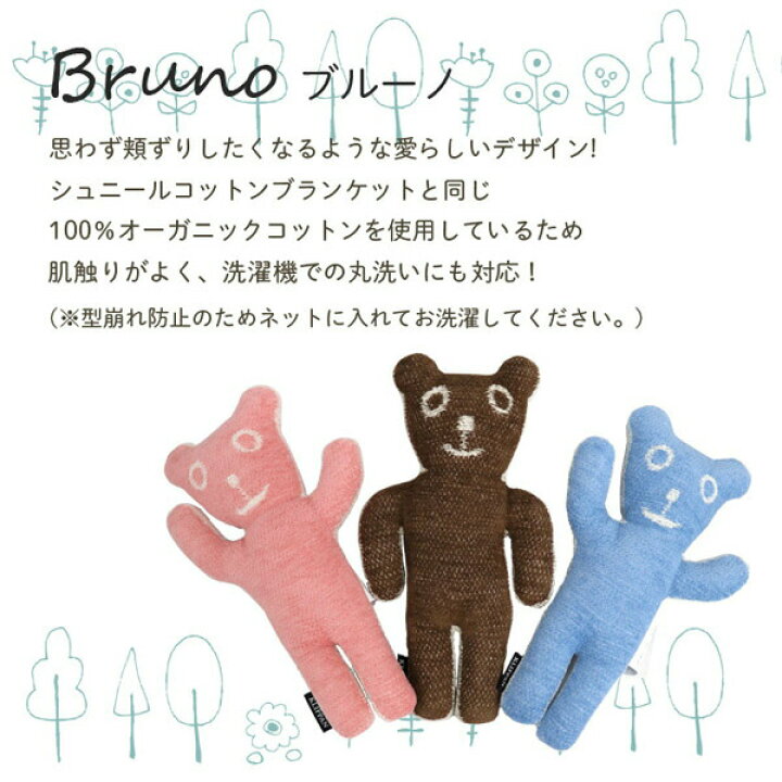 楽天市場 売りつくし Klippan クリッパン カドリートイズノ Bruno ぬいぐるみ キッズ ベビー ギフト お祝い 北欧 北欧雑貨 おもちゃ ベビー用品 クマ くま テディベア クーポン150 Rocco ロッコ