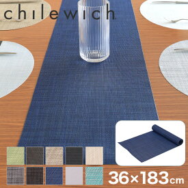 チルウィッチ Chilewich テーブルランナー 183×36cm ミニバスケットウィーブ おしゃれ クロス Mini Basketweave Ranner『送料無料（一部地域除く）』