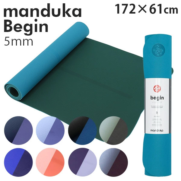 Manduka マンドゥカ Begin Yogamat ビギン ヨガマット 5mm 高グリップ 中央ライン 理想的なポーズ 初心者向け 軽量 クーポン350<br>『送料無料（一部地域除く）』