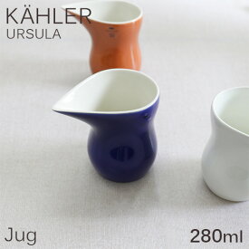 Kahler ケーラー Ursula ウワスラ ジャグ ジョッキ 280ml お皿 食器 テーブルウェア 北欧 北欧雑貨