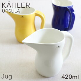 Kahler ケーラー Ursula ウワスラ ジャグ ジョッキ 420ml お皿 食器 テーブルウェア 北欧 北欧雑貨
