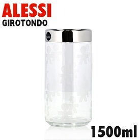 ALESSI アレッシィ GIROTONDO ジロトンド キッチンボックス XLサイズ 1500ml キッチン用品 密閉容器 ガラス容器 ジャー ガラス製