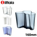 イッタラ アルヴァ・アアルト ベース 花瓶 160mm iittala Alvar Aalto『送料無料（一部地域除く）』