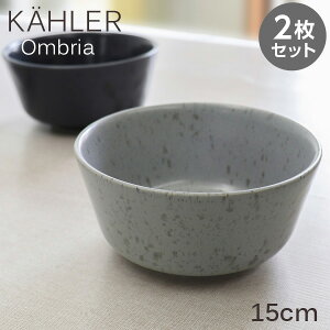 Kahler �P�[���[ Ombria �I���u���A �{�E�� 15cm 2���Z�b�g �M �H�� �e�[�u���E�F�A �k�� �k���G��