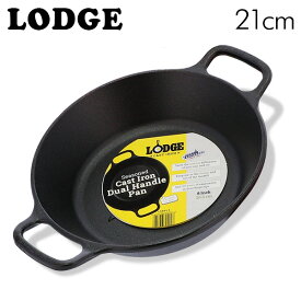 LODGE ロッジ ロジック ラウンドパン ループハンドル 8インチ CAST IRON DUAL HANDLE PAN L5RPL3 ラウンドパン フライパン