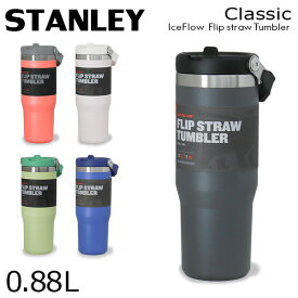 STANLEY スタンレー IceFlow Flip Straw Tumbler アイスフロー フリップストロー 真空 タンブラー 0.88L 30OZ マグボトル マグ ボトル『送料無料（一部地域除く）』
