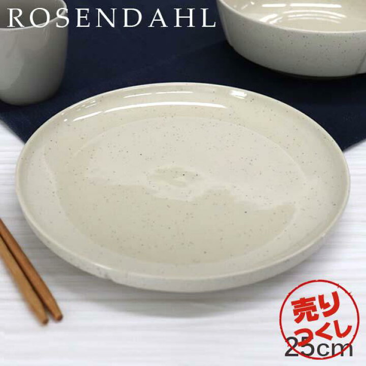 楽天市場】『売りつくし』お皿 食器 おしゃれ 陶器 北欧 プレート 25cm 