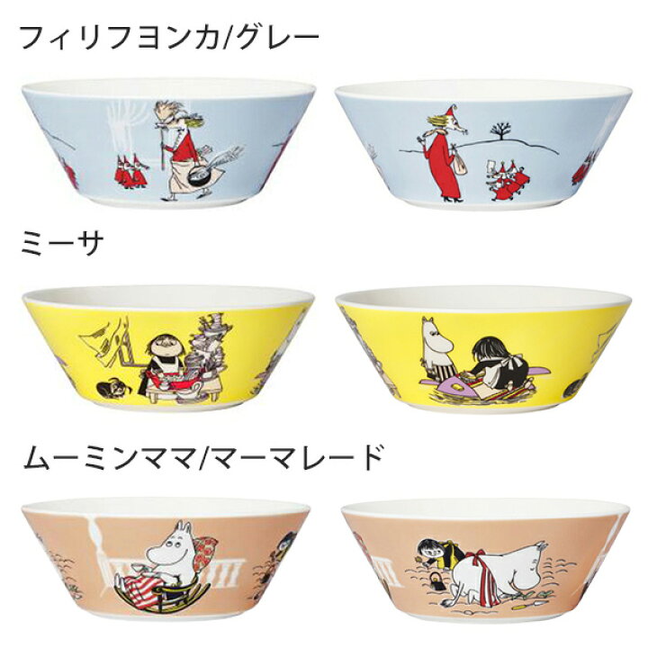 楽天市場】アラビア ARABIA ムーミン Moomin ボウル 洋食器 北欧食器  