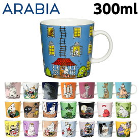 ARABIA アラビア Moomin ムーミン マグ 300ml 洋食器 北欧食器 北欧 食器 マグカップ コップ カップ コーヒー プレゼント ギフト 可愛い かわいい クーポン150