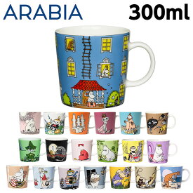 アラビア ARABIA ムーミン Moomin マグ 300ml 洋食器 北欧食器 北欧 食器 マグカップ コップ カップ コーヒー プレゼント ギフト 可愛い かわいい
