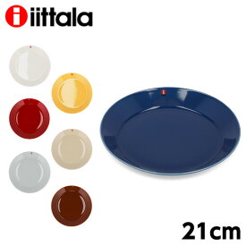 イッタラ ティーマ プレート 21cm iittala Teema