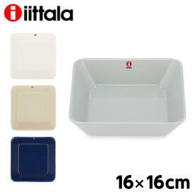 iittala イッタラ Teema ティーマ スクエアプレート 16×16cm プレート お皿 皿 角皿 四角 スクエア 無地 中皿 シンプル おしゃれ