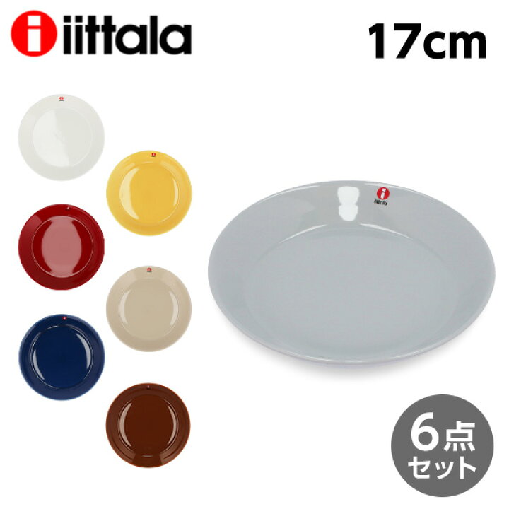 楽天市場】イッタラ ティーマ プレート 17cm 6枚セット iittala Teema 