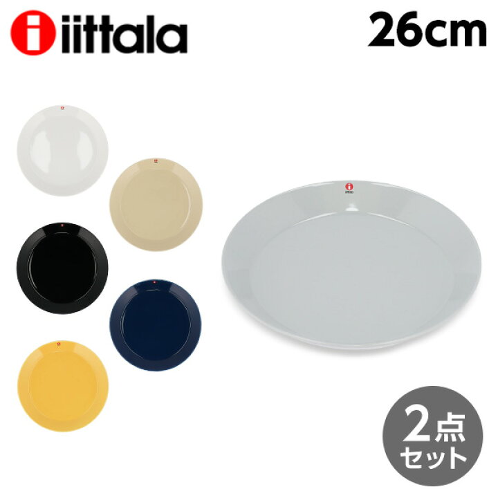 楽天市場】イッタラ ティーマ プレート 26cm 2枚セット iittala Teema 
