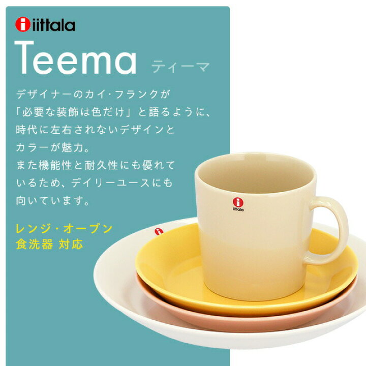 楽天市場】iittala イッタラ Teema ティーマ ボウル 15cm リネン 2枚  