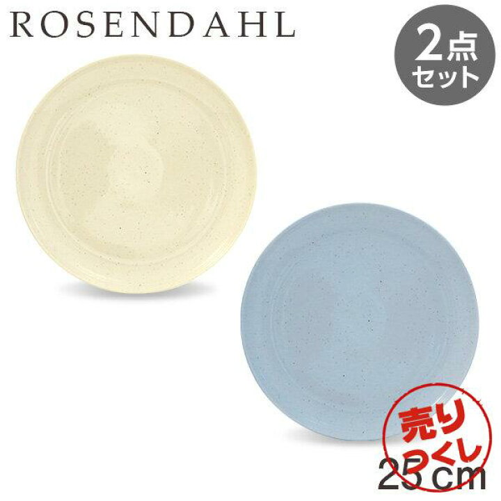 楽天市場】『売りつくし』プレート 2枚セット 皿 お皿 食器 陶器 25cm 