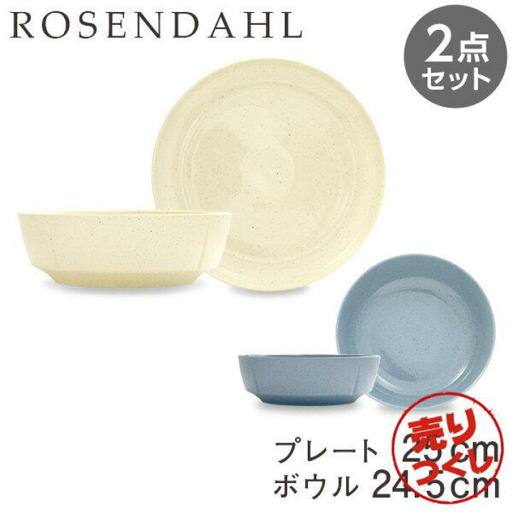 楽天市場】『売りつくし』プレート(25cm)＆ボウル(24.5cm) 2点セット 
