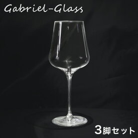 GabrielGlas ガブリエルグラス StandArt マシンメイド ONE FOR ALL 3脚セット ワイングラス ワイン グラス お酒 アルコール アルコールグラス『送料無料（一部地域除く）』