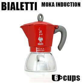 『並行輸入品』 Bialetti ビアレッティ エスプレッソマシン MOKA INDUCTION RED 6CUPS モカ インダクション レッド 6カップ用 エスプレッソ コーヒー 『送料無料（一部地域除く）』