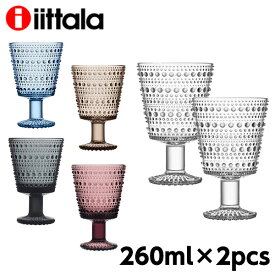 イッタラ カステヘルミ ユニバーサルグラス 260ml 2個セット ペア 2個セット iittala『送料無料（一部地域除く）』