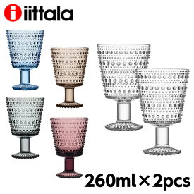 イッタラ カステヘルミ ユニバーサルグラス 260ml 2個セット ペア 2個セット iittala『送料無料（一部地域除く）』