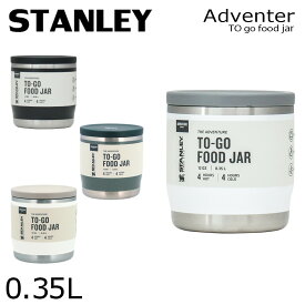 STANLEY スタンレー Adventure To Go アドベンチャー トゥー ゴー フードジャー 0.35L 0.36QT スープジャー ランチジャー お弁当『送料無料（一部地域除く）』