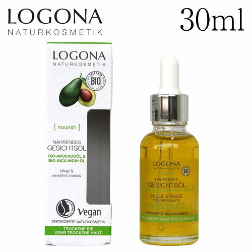 ロゴナ ヴァイタライジング フェイシャルオイル 30ml LOGONA スキンケア オイル美容液 集中保湿 集中ケア 乾燥 フェイスオイル