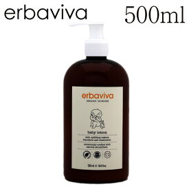 エルバビーバ ベビーローション ジャンボサイズ 500ml / erbaviva オーガニックコスメ ベビー 赤ちゃん ケア 乳液 保湿 ボディケア