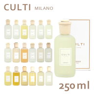 クルティ Culti ホームディフューザー スタイル 250ml ルームフレグランス『送料無料（一部地域除く）』