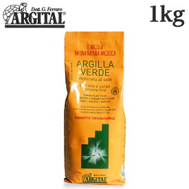 アルジタル グリーンクレイパウダー ファイン 1kg / ARGITAL スキンケア ボディケア 入浴剤 パック スクラブ スペシャルケア 洗顔 クレイパック クレイバス