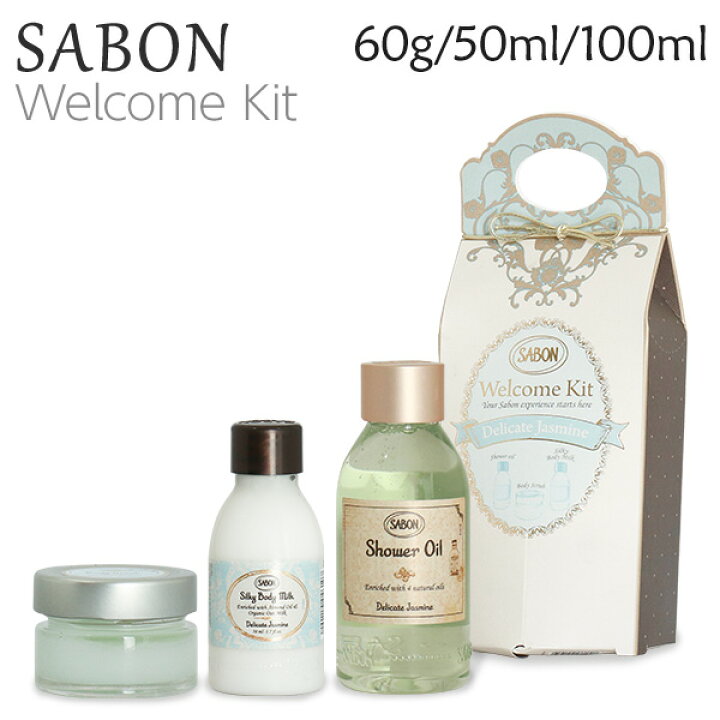 楽天市場】サボン ウェルカムキット デリケートジャスミン / SABON 
