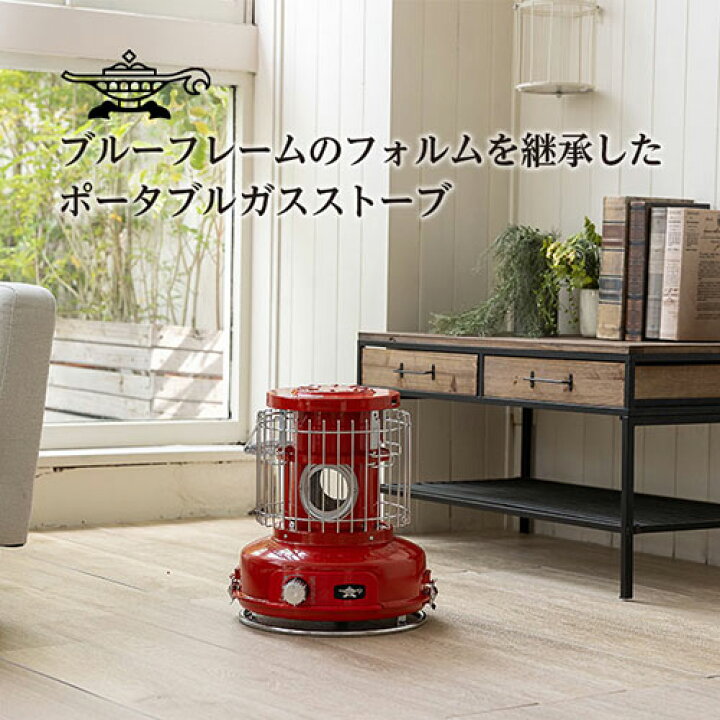 楽天市場】センゴクアラジン ポータブルガスストーブ レッド SAG-BF02C 