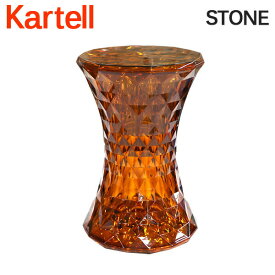 Kartell カルテル スツール ストーン STONE 8800 椅子 イス チェア インテリア 家具 イタリア クーポン350『送料無料（一部地域除く）』