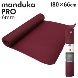 Manduka マンドゥカ Pro Yogamat プロ ヨガマット 6mm 高グリップ 高密クッション ストレッチ トレーニング 筋トレ クーポン350『送料無料（一部地域除く）』