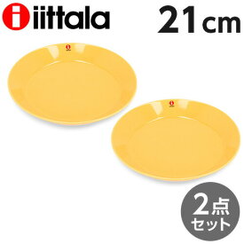 iittala イッタラ Teema ティーマ プレート 21cm 2枚セット 北欧 フィンランド 食器 皿 インテリア キッチン 北欧雑貨 Plate