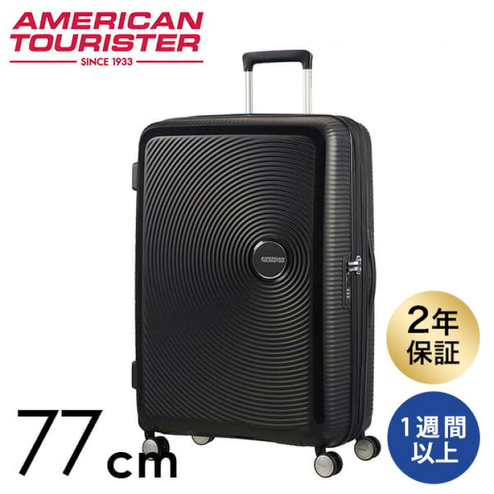 楽天市場】スーツケース Lサイズ 97-110L サムソナイト アメリカン 