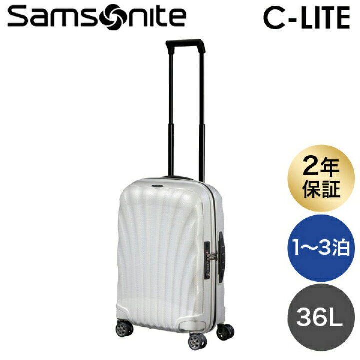楽天市場】サムソナイト スーツケース C-LITE シーライト 55cm 36L 