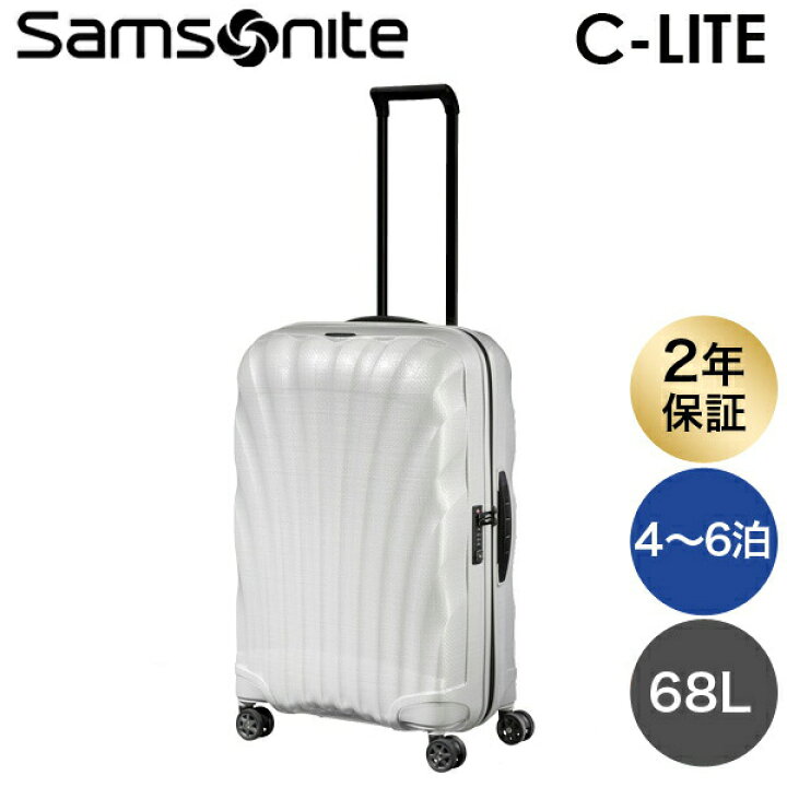 楽天市場】サムソナイト スーツケース C-LITE シーライト 69cm 68L 