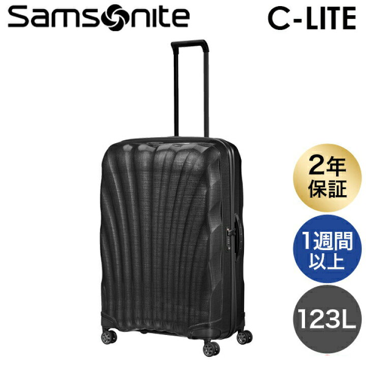 楽天市場】サムソナイト スーツケース C-LITE シーライト 81cm 123L 