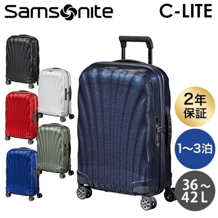 楽天市場】サムソナイト C-LITE シーライト スピナー 55cm コスモ 