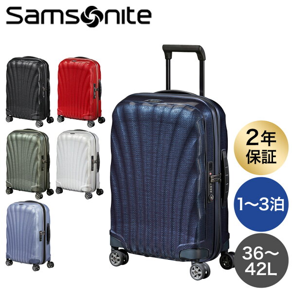 サムソナイト スーツケース C-LITE シーライト 55cm 36-42L コスモライト Samsonite スピナー 機内持ち込み 軽量 134679 159482 『送料無料（一部地域除く）』