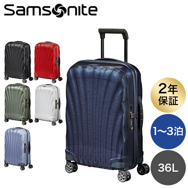 サムソナイト スーツケース C-LITE シーライト 55cm 36L コスモライト Samsonite スピナー 機内持ち込み 軽量 122859 『送料無料（一部地域除く）』