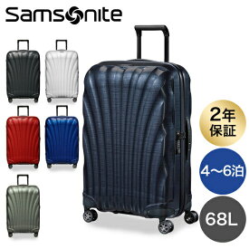 サムソナイト スーツケース C-LITE シーライト 69cm 68L コスモライト Samsonite スピナー 軽量 4輪 122860『送料無料（一部地域除く）』