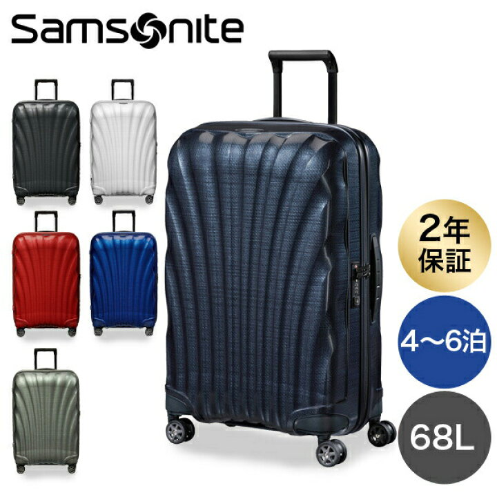 楽天市場】サムソナイト スーツケース C-LITE シーライト 69cm 68L 