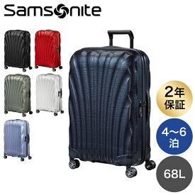 サムソナイト スーツケース C-LITE シーライト 69cm 68L コスモライト Samsonite スピナー 軽量 4輪 122860『送料無料（一部地域除く）』